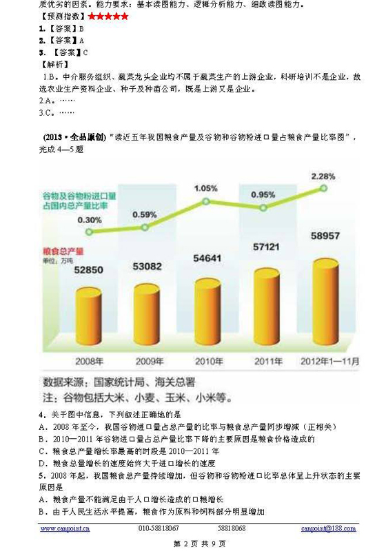 2013高考《地理》预测题及答案解析