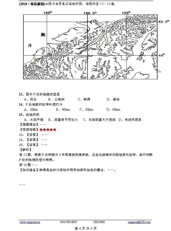 2013高考《地理》预测题及答案解析