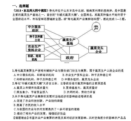 2013高考《地理》预测题及答案解析