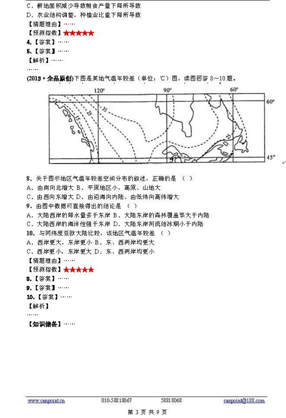 2013高考《地理》预测题及答案解析