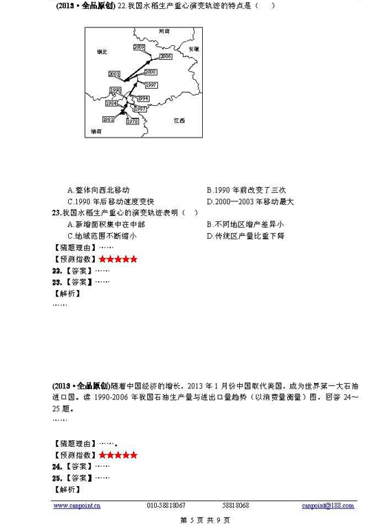 2013高考《地理》预测题及答案解析