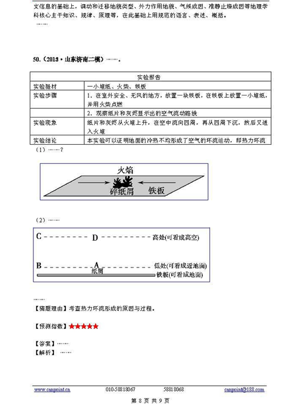 2013高考《地理》预测题及答案解析