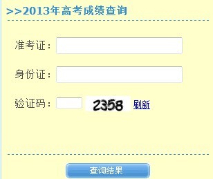 2013年湖北高考成绩查询入口