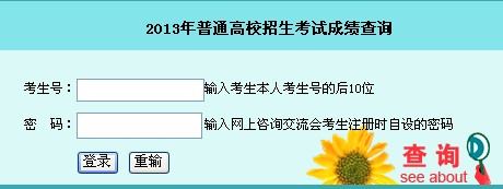 2013湖南高考成绩查询入口 点击进入