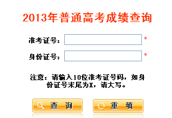 2013陕西高考成绩查询入口 点击进入