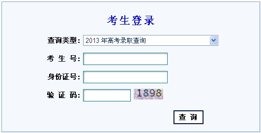 2013甘肃高考录取结果查询系统