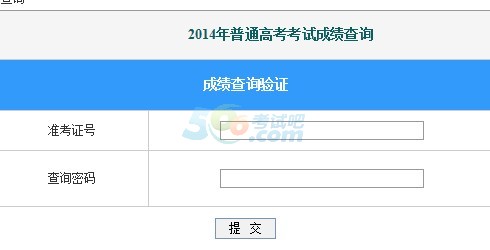 2014广西高考成绩查询入口已开通 点击进入