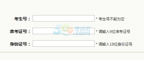 2014四川高考成绩查询入口开通