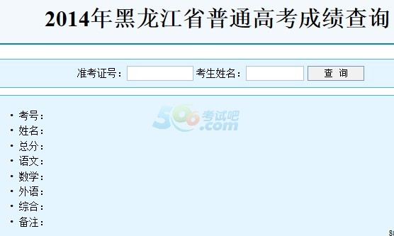 2014黑龙江高考成绩查询入口开通 点击进入