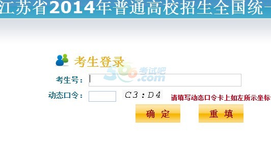 2014江苏高考成绩查询入口已开通 点击进入
