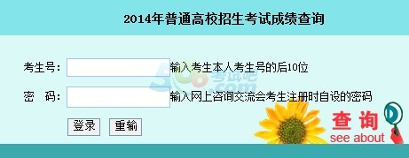 2014湖南高考成绩查询入口 点击进入