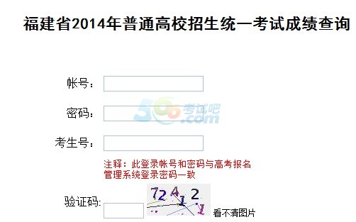 2014福建高考成绩查询入口 点击进入