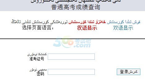 2014新疆高考成绩查询入口已开通 点击进入