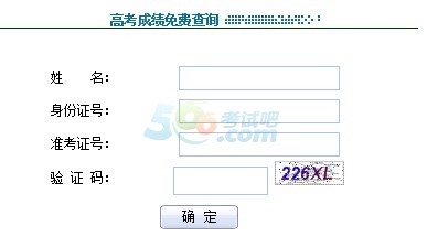 2014青海高考成绩查询入口 点击进入