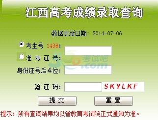 2014年江西高考录取结果查询入口 点击进入