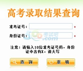 2014年陕西高考录取结果查询入口 点击进入