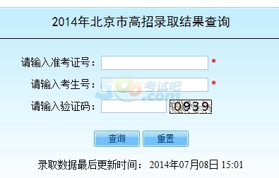 2014年北京高考录取结果查询入口 点击进入