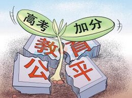 2015河南高考取消调整7项加分项