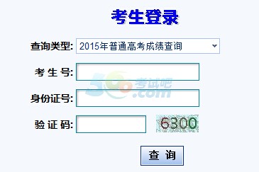 2015甘肃高考成绩查询入口已开通 点击进入