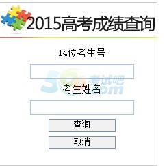 2015年吉林高考成绩查询入口已开通 点击进入