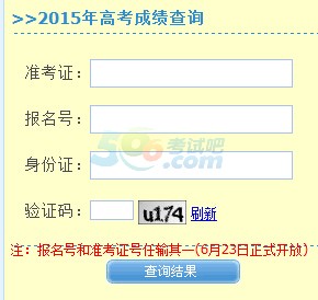 2015年湖北高考成绩查询入口已开通 点击进入