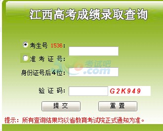 2015年江西高考成绩查询入口已开通 点击进入