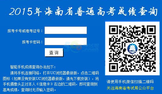2015年海南高考成绩查询入口已开通 点击进入