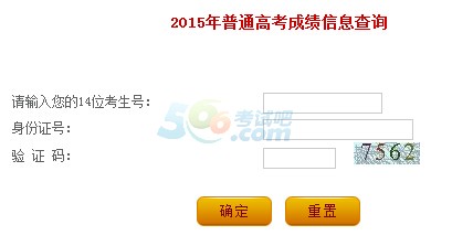 2015年辽宁高考成绩查询入口已开通 点击进入