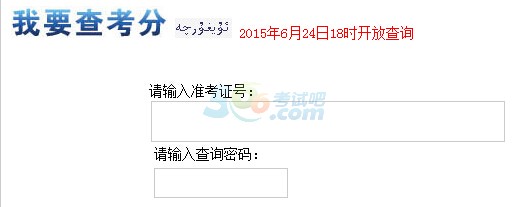 2015年新疆高考成绩查询入口已开通 点击进入