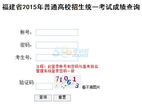 2015年福建高考成绩查询入口已开通