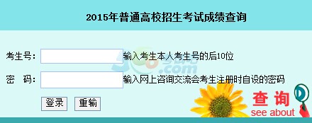 2015年湖南高考成绩查询入口 点击进入