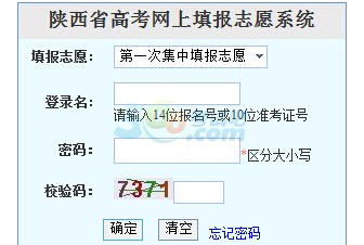 2015陕西高考志愿填报入口已开通 点击进入