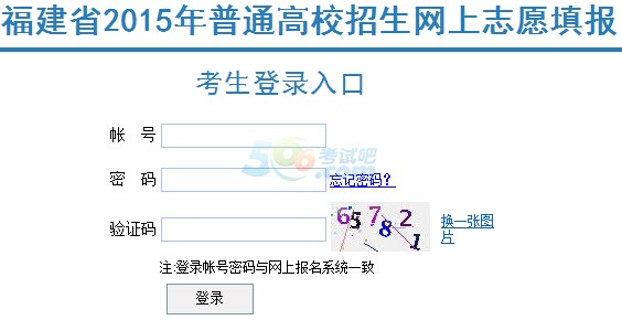 2015年福建高考志愿填报入口已开通 点击进入