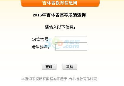 2016年吉林高考成绩查询入口已开通 点击进入