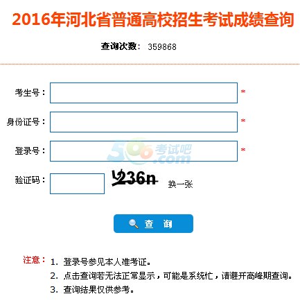 2016年河北高考成绩查询入口已开通 点击进入