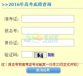 2016年湖北高考成绩查询入口已开通 点击进入