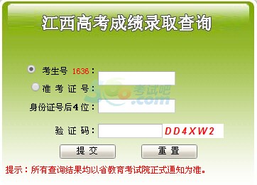 2016年江西高考成绩查询入口已开通 点击进入