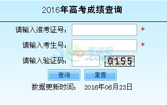 2016年北京高考成绩查询入口已开通?点击进入