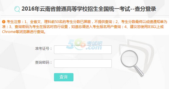 2016年云南高考成绩查询入口已开通 点击进入