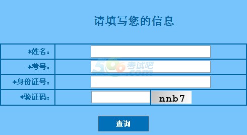 2016年黑龙江高考成绩查询入口已开通 点击进入