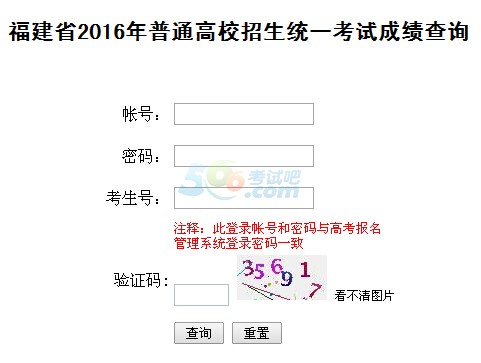 2016年福建高考成绩查询入口已开通 点击进入