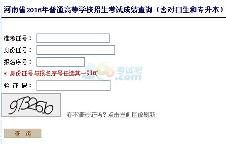 2016年河南高考成绩查询入口已开通 点击进入