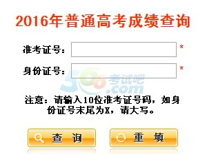 2016年陕西高考成绩查询入口已开通 点击进入