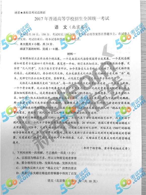 考试吧：2017年北京高考语文试题(完整版)