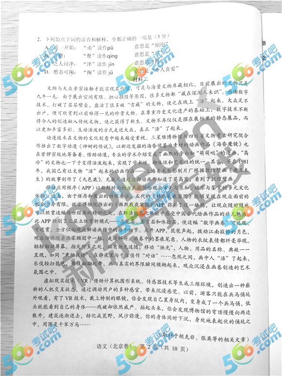 考试吧：2017年北京高考语文试题(完整版)