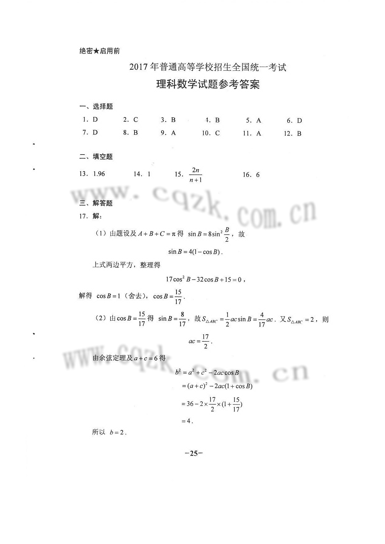 2017年吉林高考数学试题及答案(理科官方版)