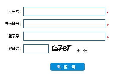 2017年河北省高考成绩查询入口开通?点击进入