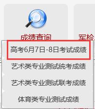 2017年山西高考成绩查询入口开通?点击进入