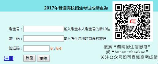 2017年湖南高考成绩查询入口开通?点击进入