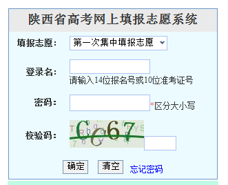 陕西2019年高考志愿填报入口 点击进入